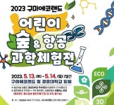 추억 만들러 ‘구미 에코랜드’ 가볼까?