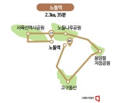 [하루만보]사육신공원과 한강 조망 명소…노들역