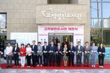 구로구 고척열린도서관 개관