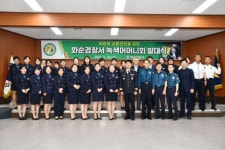 화순경찰서, 녹색어머니회 발대식