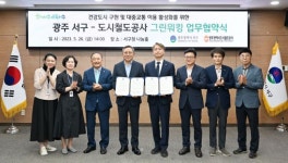 광주 서구-광주도시철도공사, 그린워킹 업무협약 체결