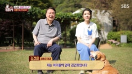 동물농장 깜짝 출연한 尹 부부…새롬이 아빠·엄마입니다