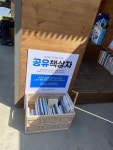 힐링공간 ‘스토리 팟’ … 구미시, 올해의 책 비치·북 큐레이션 새 단장