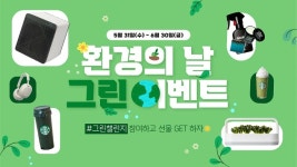 클럽메타 환경의 날 맞아 ‘그린 이벤트’ 펼쳐