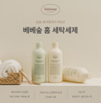 연일 품절대란...‘베베숲 홈 아기세제’ 재입고