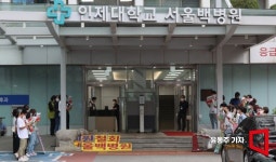 서울백병원 결국 폐원…인제학원 이사회 의결