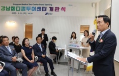 강남메디컬투어센터(GMTC) 개관