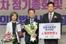 김철수 에이치플러스 양지병원 이사장, 일동의료법인사회공헌상 봉사대상 수상