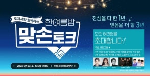 김동연, 7월22일 수원서 맞손토크…경기도, 참가자 1400명 모집