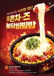 본죽·본죽&비빔밥, ‘이열치열’ 여름 신메뉴 2종 선봬