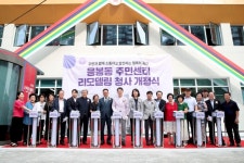 성동구 응봉동 주민센터 리모델링 후 개청