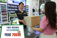 세븐일레븐, 최저가 택배 프로모션…“단돈 700원”