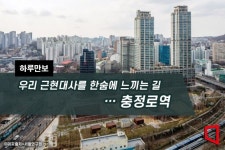 [하루만보]우리 근현대사를 한숨에 느끼는 길…충정로역