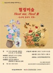 울진문화예술회관, 문화예술교육 프로그램 수강생 모집