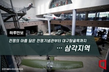 [하루만보]전쟁의 아픔 담은 전쟁기념관부터 대구탕골목까지…삼각지역