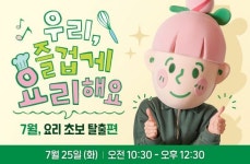 샘표, 우리, 즐겁게 요리해요 쿠킹클래스 열어