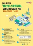용산구 스마트쉼터 공공디자인 공모