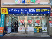 고흥군, 공공 심야약국 이용 꾸준히 증가