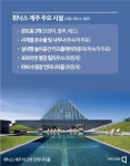 섭지코지 대자연과 예술의 하모니…휘닉스 제주서 여름나기