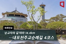 [하루만보]순교자의 길따라 14.4km…내포천주교순례길 4코스