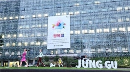 ‘광복의 기쁨’ 중구와 함께 해요~~~