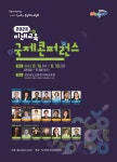 세계 석학 모인다 … 경남교육청 미래교육국제콘퍼런스 개최