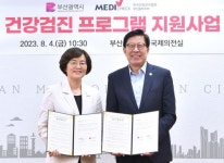 부산시·한국건강관리협회 동부지부, 국외 고위직 건강검진 프로그램 지원 업무협약