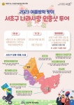 서초구, 나라사랑 인증샷 투어