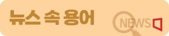 [뉴스속 용어]美·中 패권경쟁 벌이는 '북극항로'