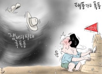 이가고기도마가맹본부 | [오성수의 툰]태풍 가고 폭풍