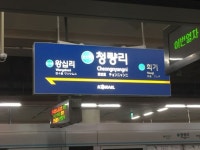 경의중앙선, 용산∼청량리역 2시간반만에 운행 재개