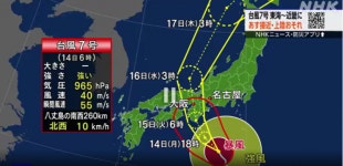 日 내일 7호 태풍 상륙…