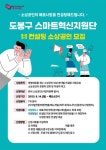 도봉구, 소상공인  스마트 혁신지원단 운영
