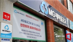 새마을금고 수신 회복세…저축은행도 증가