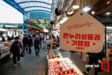 노량진 수산시장서도 온누리상품권 사용하세요
