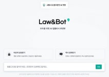로앤굿, AI챗봇 답변영역 확장…"모든 법률분야 적용"