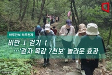 [하루만보 하루천자]비만 ↓ 걷기 ↑…걷자 목감 7천보 놀라운 효과