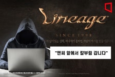 게임 리니지에 불만 엔씨 흉기난동 예고 30대男 자수