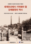 은평구 ‘사도광산 - 강제동원의 역사’ 사진전 개최