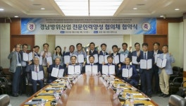 경남대, 경남방산인력양성협의체 협약식·발족식 열어
