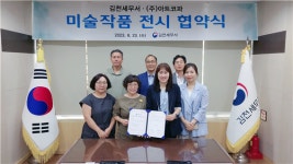 김천세무서-사회적기업 ‘아트코파’ 업무협약… 복도에 미술작품 전시