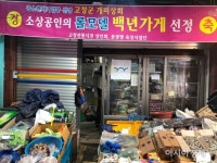 정부가 인증하는 맛집·장인 138곳 신규지정