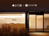 21그램, 카카오T펫과 업무 협약으로 ‘반려동물 비동행 장례’ 서비스 강화