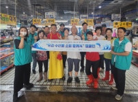 부산항만공사, ‘우리 수산물 함께海’ 소비촉진 캠페인