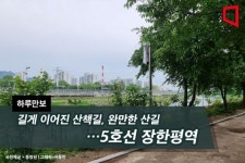 [하루만보]길게 이어진 산책길, 완만한 산길…5호선 장한평역
