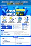가락시장 국내산 수산물 구매 온누리상품권(최대 30%) 환급