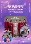 광주 서구, 7~21일 빛고을국악전수관서 국악한마당 개최