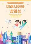 로봇 친구와 미래사회로 떠나봐요! … 동명대, 그린나래제 개최