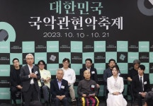 60년 역사 이래 처음 한자리에 대한민국 국악관현악축제 첫발
