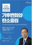 극동포럼, 반기문 전 UN사무총장을 강사 초청 특강 개최